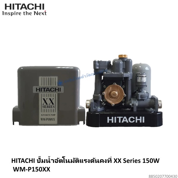 ปั๊มอัตโนมัติแรงดันคงที่ WM-P150XX Hitachi