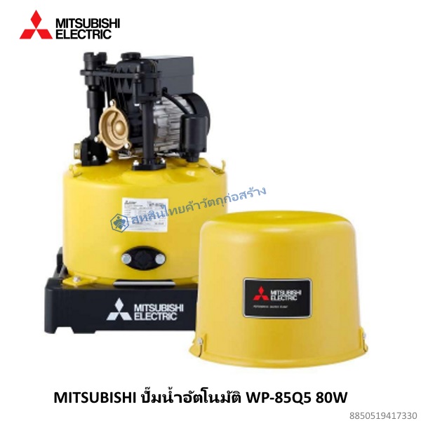 ปั๊มน้ำอัตโนมัติ Q5 80W WP-85Q5 Mitsubishi