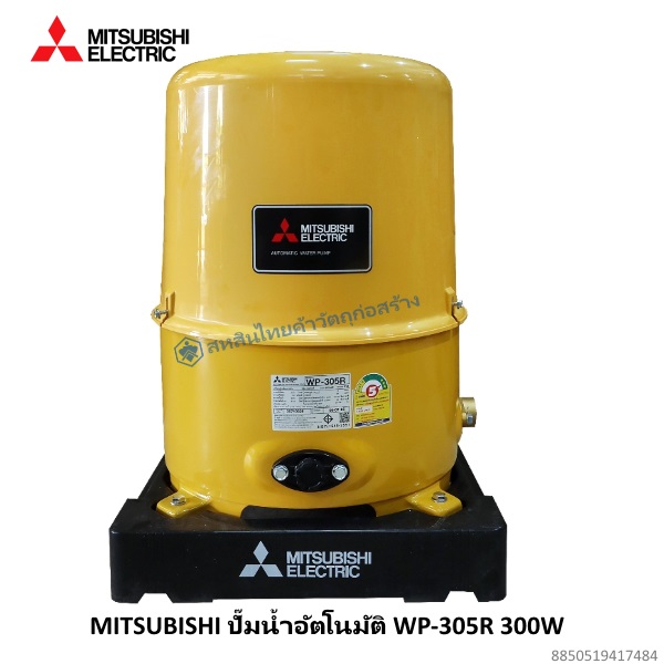 ปั๊มน้ำอัตโนมัติ 300W WP-305R Mitsubishi