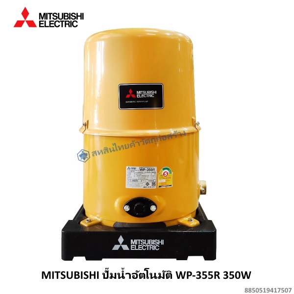 ปั๊มน้ำอัตโนมัติ 350W WP-355R Mitsubishi