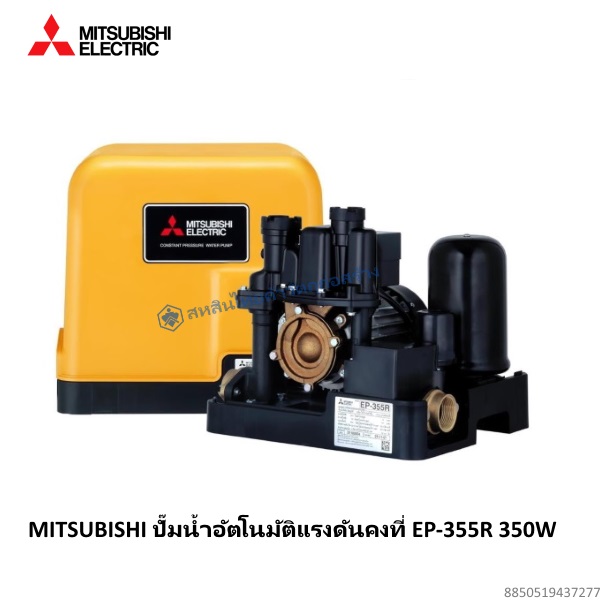 ปั๊มแรงดันคงที่ 350W EP-355R Mitsubishi
