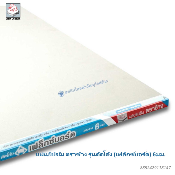 แผ่นยิปซัมเฟล็กซ์บอร์ด (ดัดโค้ง) ขอบลาด 120x240x0.6ซม.