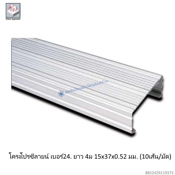โครงโปรซีลายน์ เบอร์24. ยาว 4ม 15x37x0.52 มม. (10เส้น/มัด)