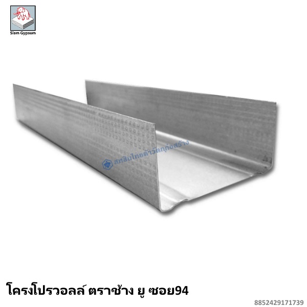 โครงโปรวอลล์ ตราช้าง ยู ซอย94