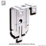 คลิปล็อกโครงโปร ตราช้าง หนา 0.8 มม.