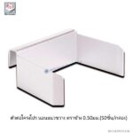 ตัวต่อโครงโปร นอนแนวขวาง ตราช้าง 0.50มม.(50ชิ้น/กล่อง)
