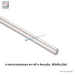 ลวดแขวนท่อนบน 4มมx3ม. (40เส้น/มัด)ช้าง