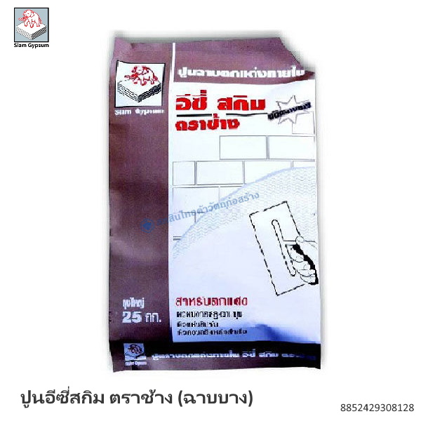 ปูนอีซี่สกิม ฉาบบาง ตราช้าง 25กก. ตราช้าง