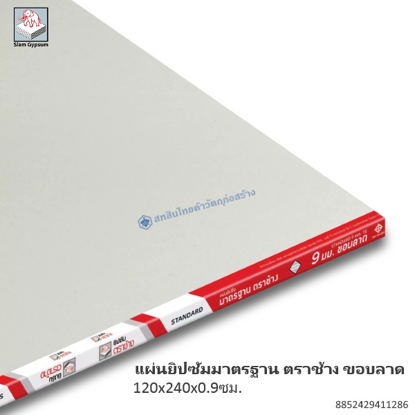 แผ่นยิปซัมมาตรฐาน ขอบลาด 120x240x0.9ซม.