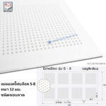 แผ่นยิปซัมเอคโค่บล็อค S-8 ลดเสียงสะท้อน รูเหลี่ยม ขอบลาด 12มม.
