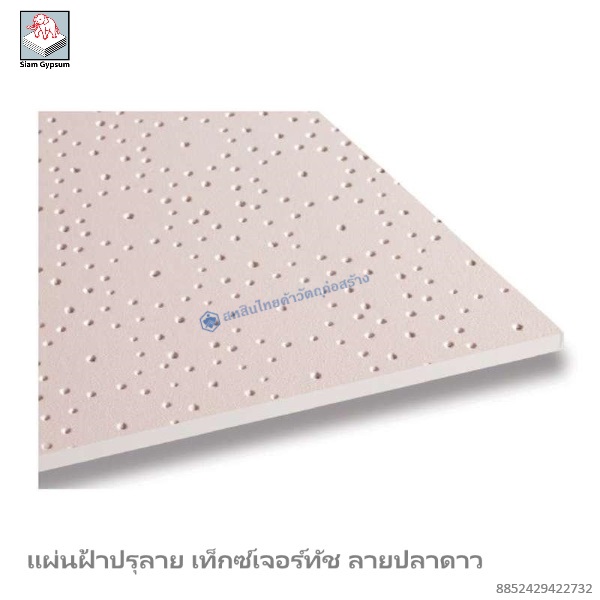 แผ่นฝ้าปรุลาย เท็กซ์เจอร์ทัช 600x1200x12มม. ลายปลาดาว