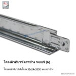 โครงหลักทีบาร์ 32x24x3630มม.ตราช้างเคลือบสี (25เส้น/ก)
