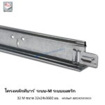 โครงหลักทีบาร์ 32M-3600มม. ตราช้าง P25