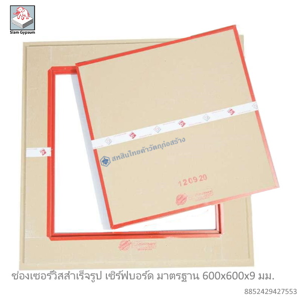 ช่องเซอร์วิสสำเร็จรูป เซิร์ฟบอร์ด มาตรฐาน 600x600x9มม.