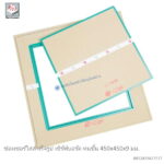 ช่องเซอร์วิสสำเร็จรูป เซิร์ฟบอร์ด ทนชื้น 450x450x9มม.