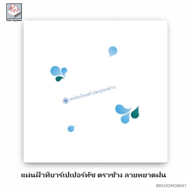 แผ่นฝ้าทีบาร์พิมพ์ลาย ลายหยาดฝน PaperTouch ตราช้าง