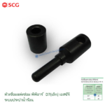 หัวเชื่อมแท่งซ่อม พีพีอาร์ ตราช้างน้ำร้อน D7 (เล็ก)