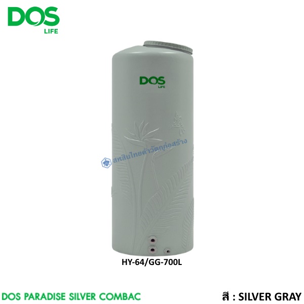 ถังเก็บน้ำบนดิน DOS PARADISE แกรนิตเทา 700L