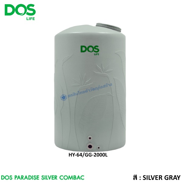 ถังเก็บน้ำบนดิน DOS PARADISE แกรนิตเทา 2000L