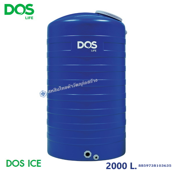 ถังเก็บน้ำบนดิน DOS ICE น้ำเงิน 2000L