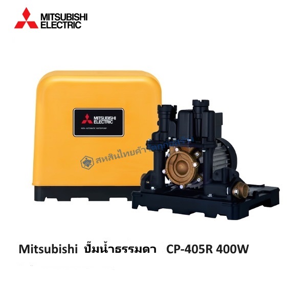 ปั๊มน้ำธรรมดา 400W CP-405R Mitsubishi