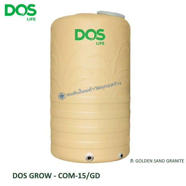 ถังเก็บน้ำบนดิน DOS GROW แกรนิตทราย