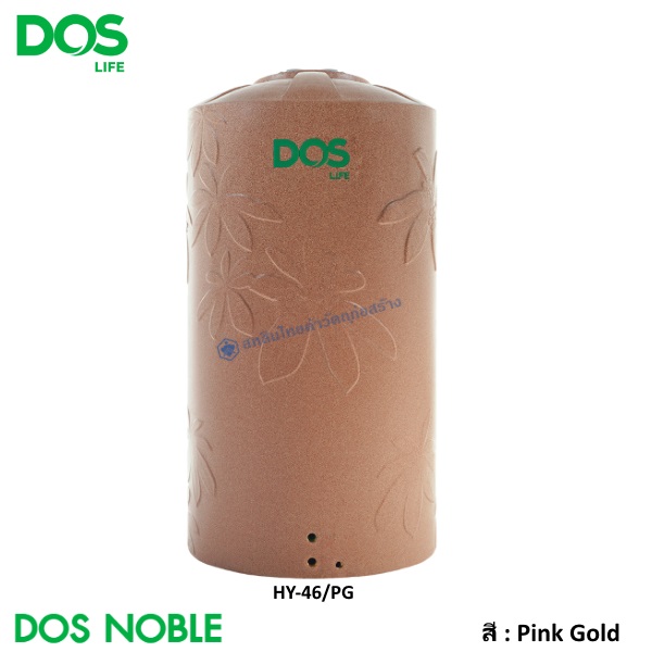 ถังเก็บน้ำบนดิน DOS NOBLE พิงค์โกลด์