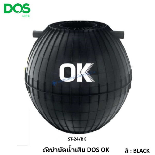 ถังบำบัดน้ำเสีย เกระ-กรองไร้อากาศ DOS OK