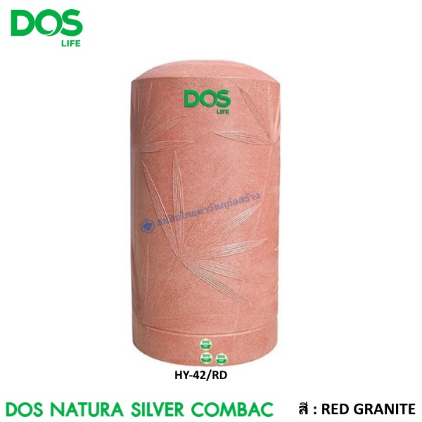 ถังเก็บน้ำบนดิน DOS NATURA SILVER COMBAC