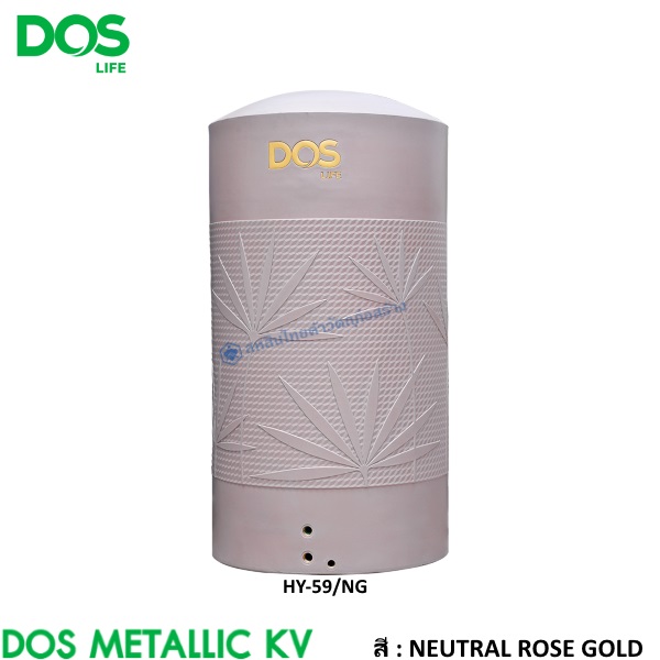 ถังเก็บน้ำบนดิน DOS METALLIC KV นิวเทริลโรสโกลด์
