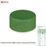 ข้อต่อฝาครอบ พีพีอาร์-น้ำร้อน