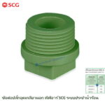 ปลั๊กอุดเกลียวนอก พีพีอาร์-น้ำร้อน