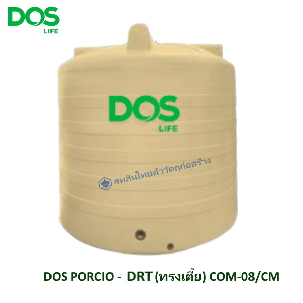 ถังเก็บน้ำบนดิน DOS PORCIO ครีม DRT ทรงเตี้ย