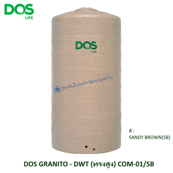 ถังเก็บน้ำบนดิน DOS GRANITO แกรนิตทราย DWT ทรงสูง