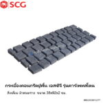คาร์เพทสโตน สี่เหลี่ยมผิวพ่น สีแบล็คเกรย์ 38x92x2ซม.