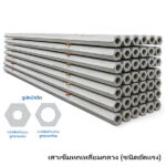 เสาเข็มหกเหลี่ยมกลวง-อัดแรง Ø15ซม. ยาว 4-6ม.