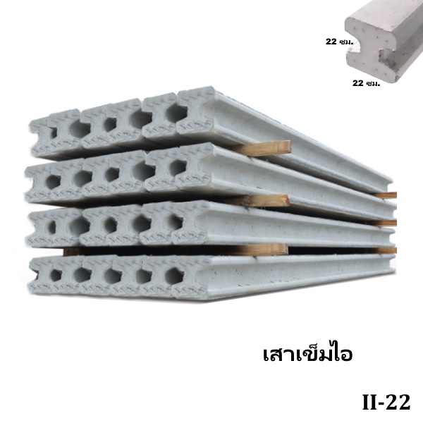 เสาเข็มไอ II-22 ยาว 6-12 เมตร