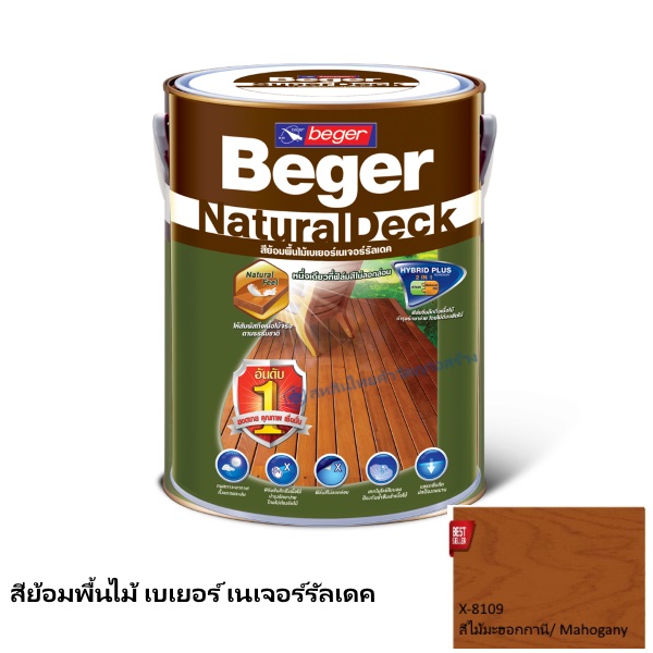 เบเยอร์ เนเจอร์รัลเดค สีย้อมพื้นไม้ X-8109 สีไม้มะฮอกกานี