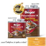 เบเยอร์ โพลียูรีเทน 1K ซูพรีม เอาท์ดอร์ PG-9903 ไม้สัก