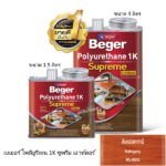 เบเยอร์ โพลียูรีเทน 1K ซูพรีม เอาท์ดอร์ PG-9909 มะฮอกกานี