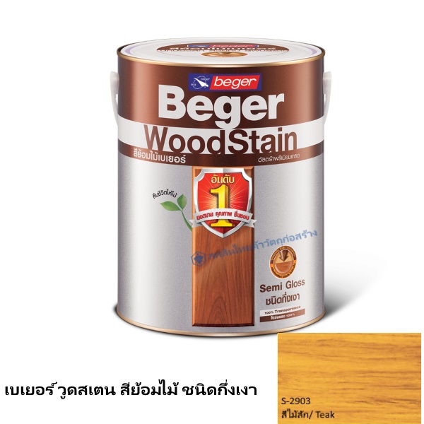 เบเยอร์ วูดสเตน สีย้อมไม้ กึ่งเงา S-2903 สีไม้สัก