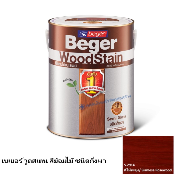 เบเยอร์ วูดสเตน สีย้อมไม้ กึ่งเงา S-2914 สีไม้พะยูง