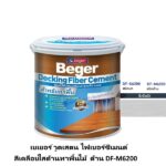 เบเยอร์ วูดเสตน ไฟเบอร์ซีเมนต์ สีเคลือบใสด้านทาพื้นไม้ DF-M6200 เคลือบใสด้าน
