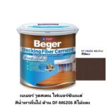 เบเยอร์ วูดสเตน ไฟเบอร์ซีเมนต์ สีน้ำทาพื้นไม้ ด้าน DF-M6206 สีไม้แดง