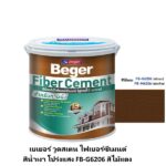 เบเยอร์ วูดสเตน ไฟเบอร์ซีเมนต์ สีน้ำเงา โปร่งแสง FB-G6206 สีไม้แดง