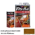 กระทิง ยูรีเทนเอาท์ดอร์ K-6000 KG-1101 สีไม้สักทอง