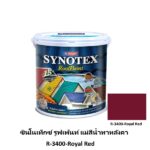 ซินโนเท็กซ์ รูฟเพ้นท์ แม่สีน้ำทาหลังคา R-3400-Royal Red