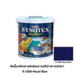 ซินโนเท็กซ์ รูฟเพ้นท์ แม่สีน้ำทาหลังคา R-3300-Royal Blue
