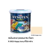 ซินโนเท็กซ์ รูฟเพ้นท์ สีทาไม้ฝา R-3923-Happy Ivory