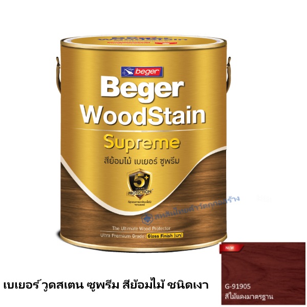 เบเยอร์ วูดสเตน ซูพรีม สีย้อมไม้ เงา G-91905 สีไม้แดงมาตรฐาน